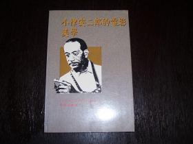 小津安二郎的电影美学（多黑白图）