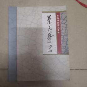 叶氏哥窑导赏手册