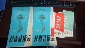 老节目单：第4届长春音乐会【辽宁 黑龙江 吉林三省联合举办】2张节目单，请柬一张，入场券2张