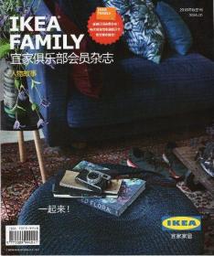 《宜家家居俱乐部会员杂志》2018年秋冬刊（IKEA）