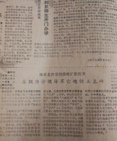 苏联为沙俄海军亡魂树立碑墓！1976年2月14日《贵州日报》