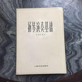 扬琴演奏基础
