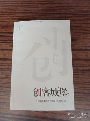 创客城堡