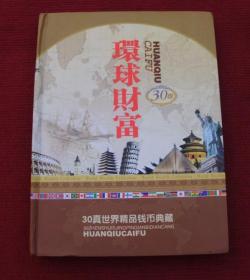 收藏--钱币收藏--世界钱币收藏--环球财富--30国真钱--69