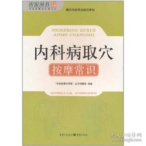 内科病取穴按摩常识