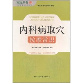 内科病取穴按摩常识