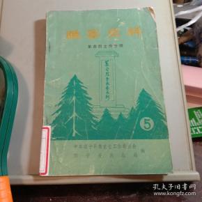 雎宁史料5，