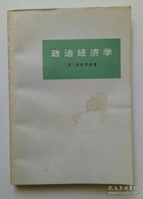 政治经济学