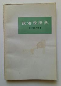 政治经济学