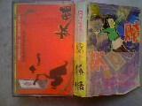 抓賭 相聲精選3  磁帶一盤