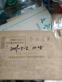 《参考消息》1971年6月21日