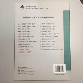 全国高等教育“十一五”国家级规划教材·高等院校土建类专业新编系列教材：砌体结构（第4版）