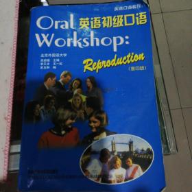 英语初级口语