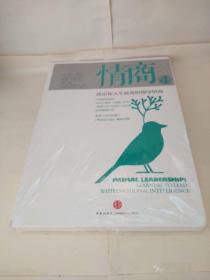 情商：1、为什么情商比智商更重要+2、影响你一生的社交商+3、影响你一生的工作情商+4、决定你人生高度的领导情商（4册合售 除了第1册开封，其它3册未开封）