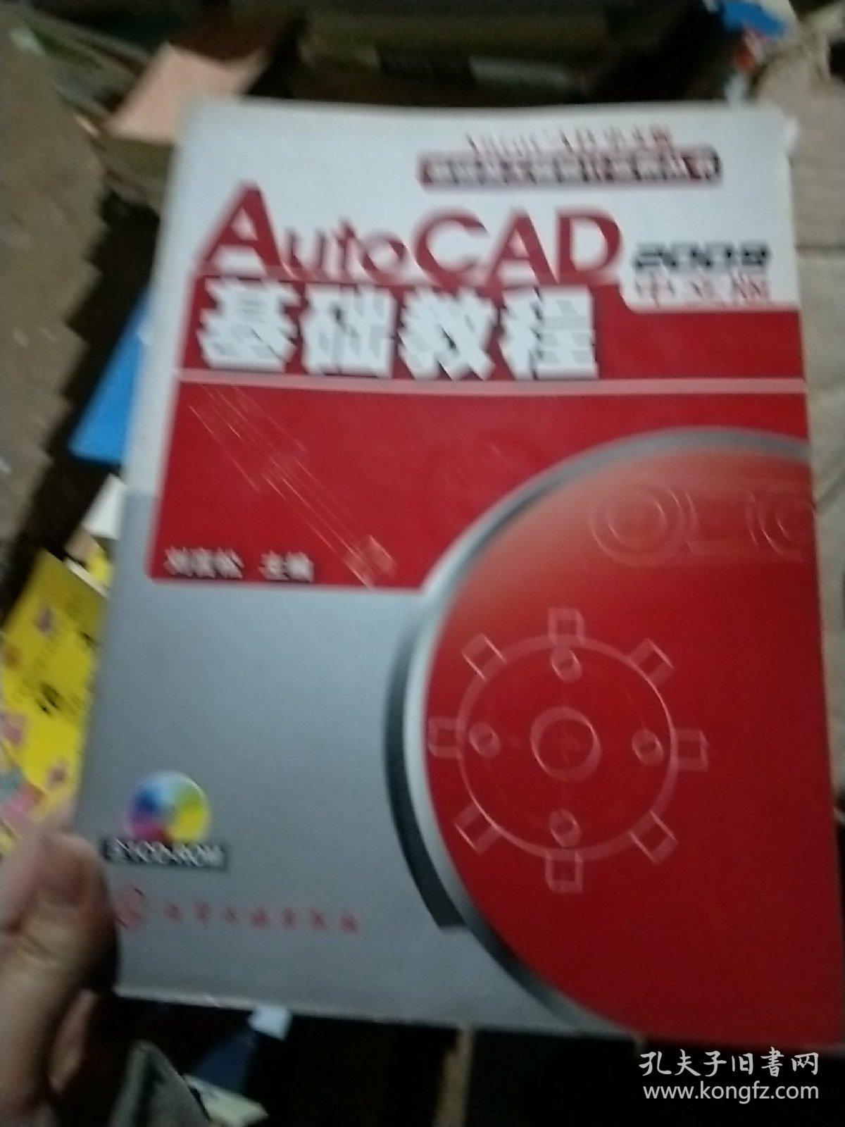 AutoCAD 2009中文版基础教程