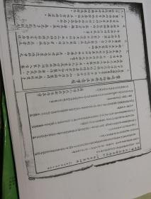 线装1954兰州医药委员会印发【兰州市国药业固有成方统一配本】非原版书