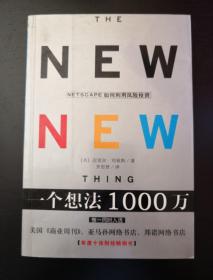 一个想法1000万