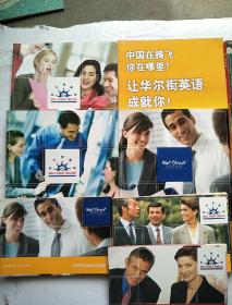 华尔街英语（wall street English） 12本和售