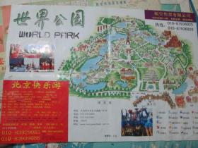 北京地图：世界公园（请看图片）