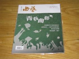 曲艺：2014年第8期
