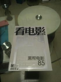 看电影午夜场2015年第8期总第659期--黑帮电影85