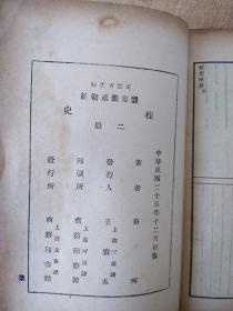 丛书集成初编《桯史》共二册（民国二十五年初版）.