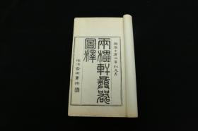 精品——清同治12年刻版画精品《两罍轩彝器图释》12卷6册全，内附大量版画，版画精美无比，漂亮极了!