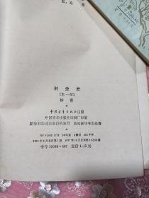 创业史 第一部 第二部上卷下卷 共三册