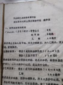 P分淋巴系统标本制作法【资料三页】