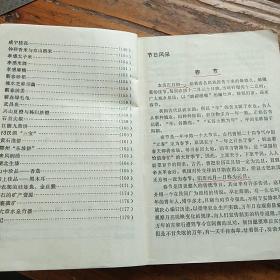 湖北风情。武`汉测绘科技大学出版社。