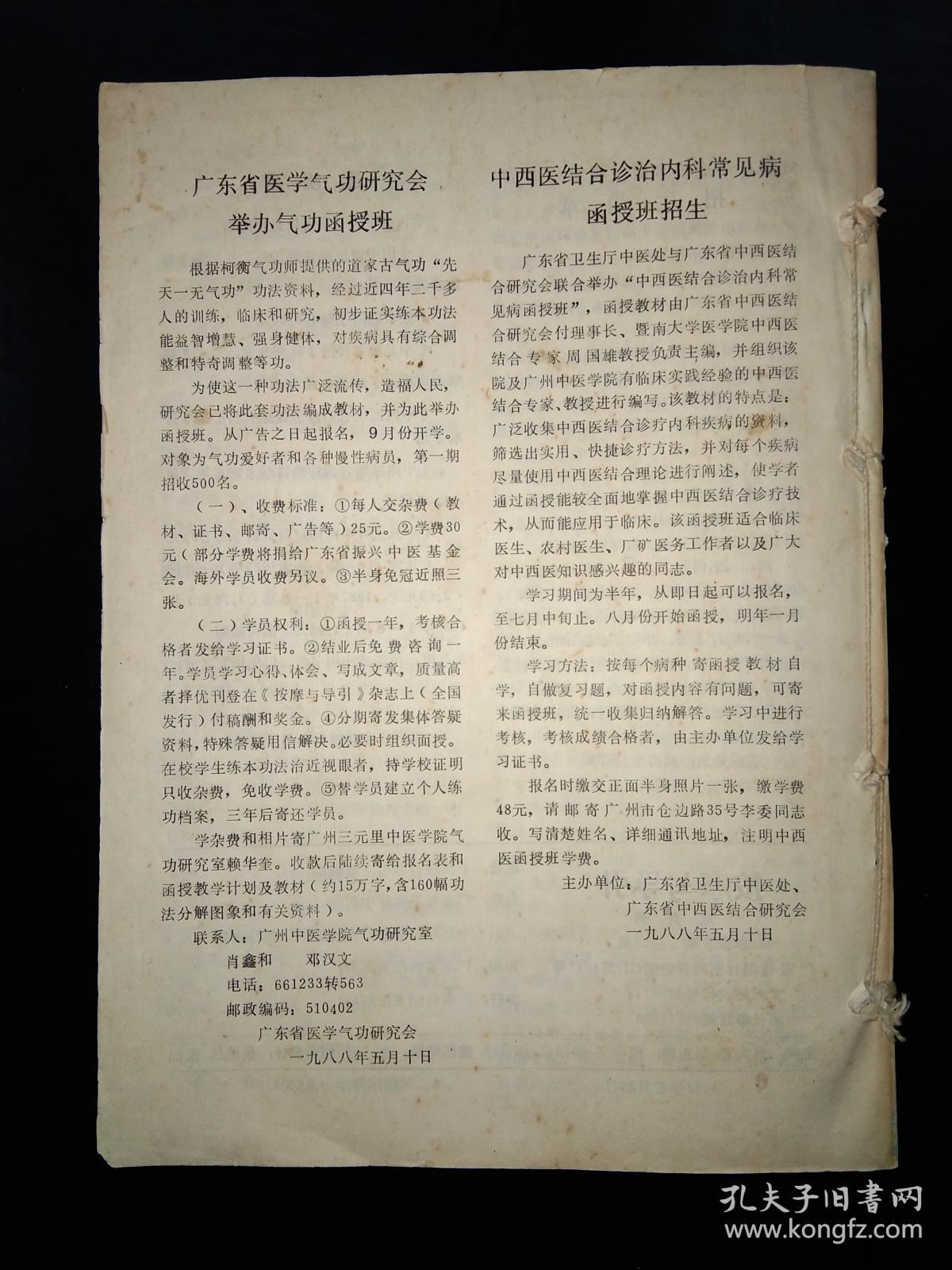 按摩与导引 (1987，1-6；1988，1-3 九本合订)