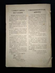 按摩与导引 (1987,1-6;1988,1-3 九本合订)