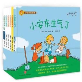小安东的故事全6册共6册套装：小安东生气了/小安东和女孩/小安东的秘密/小安东和树叶/小安东变魔术/小安东和圣诞礼物。