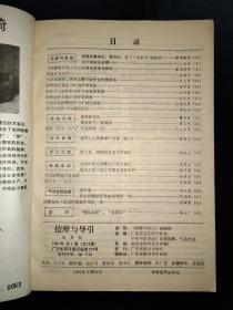 按摩与导引 (1987,1-6;1988,1-3 九本合订)