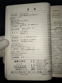 按摩与导引 (1987,1-6;1988,1-3 九本合订)