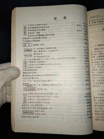 按摩与导引 (1987,1-6;1988,1-3 九本合订)