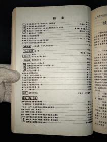 按摩与导引 (1987,1-6;1988,1-3 九本合订)