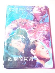 欲望的深渊