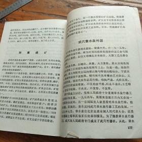 湖北风情。武`汉测绘科技大学出版社。