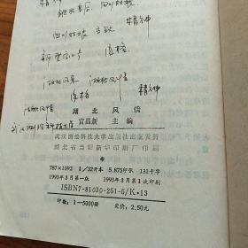 湖北风情。武`汉测绘科技大学出版社。