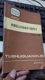 情报语言学基础学习指导书