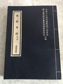 绝版老书 马持盈注 台湾商务印书馆七九年初版本《史记今注》二 
（此书存放境外，书友下单前请先来信咨询或预约，未经预约而下单，本店不承担发货迟延责任）