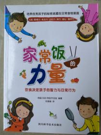 家常饭的力量：饮食决定孩子的智力与日常行为