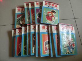 64开漫画【天才宝贝1-18】新疆少年儿童出版社出版。缺4、6、10、D架1层