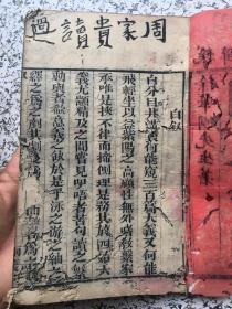 铜板诗经删补 卷一上下