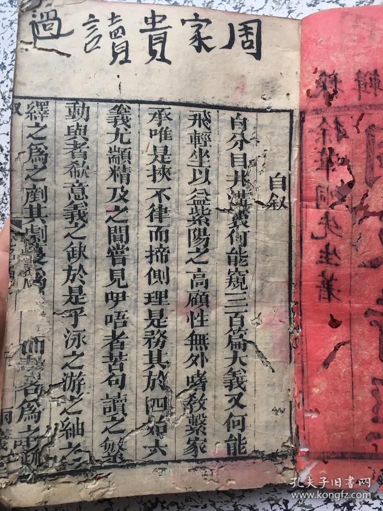 铜板诗经删补 卷一上下