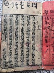 铜板诗经删补 卷一上下