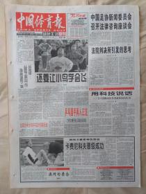 中国体育报2000年1月19日【1-8版】