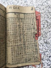 铜板诗经删补 卷一上下