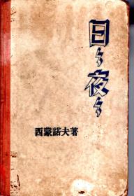 日日夜夜